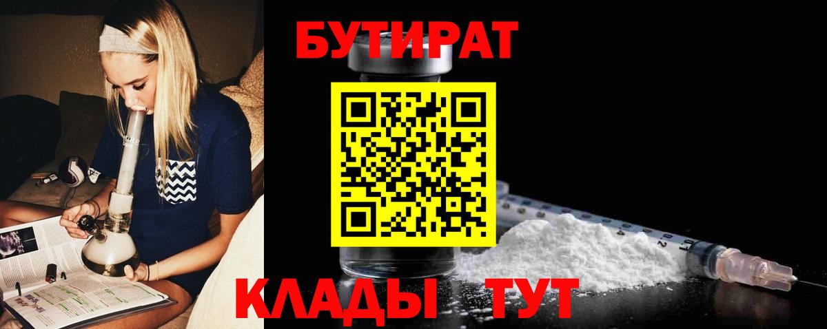 БУТИРАТ Butirat  Вход с VPN  Ирбит 