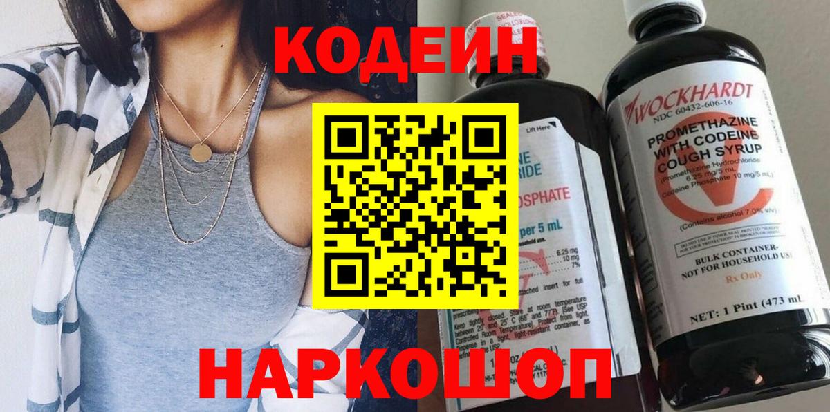 Кодеин напиток Lean (лин) Ирбит