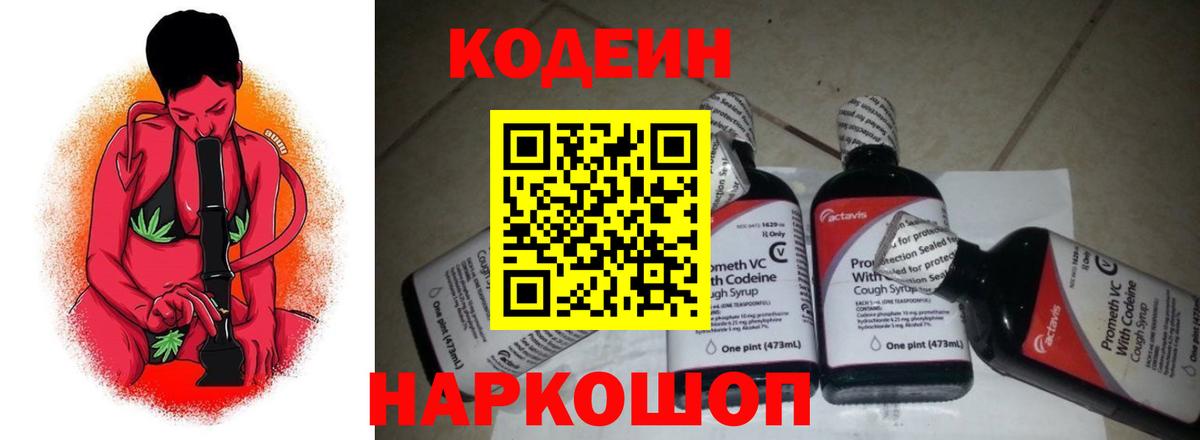 Кодеиновый сироп Lean напиток Lean (лин)  Кодеиновый сироп Lean напиток Lean (лин)  Вход с VPN  Ирбит 