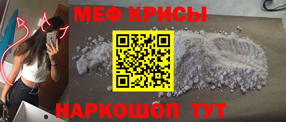 МЕФ кристаллы Ирбит