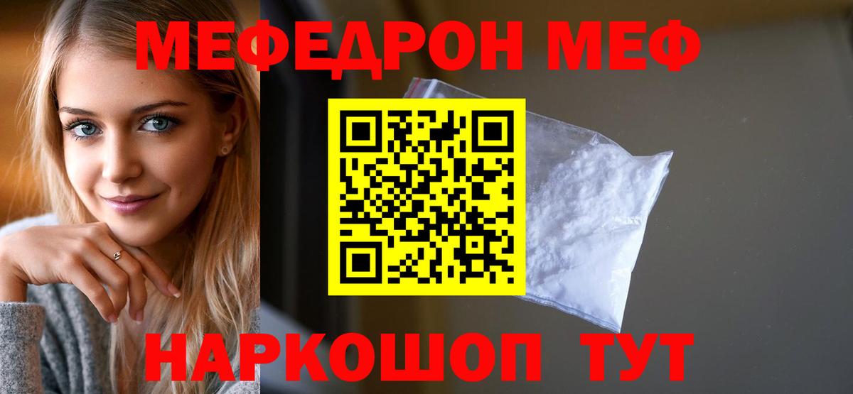 Ирбит  МЕФ  Вход с VPN  Меф мука  МЯУ-МЯУ мука 